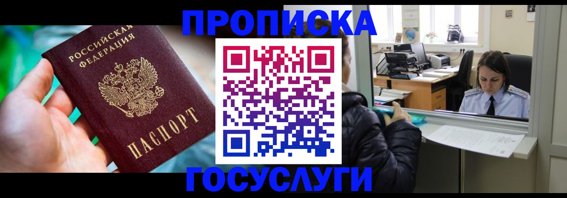 где прописаться в Гурьевске