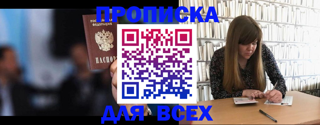 прописка законно в Гурьевске