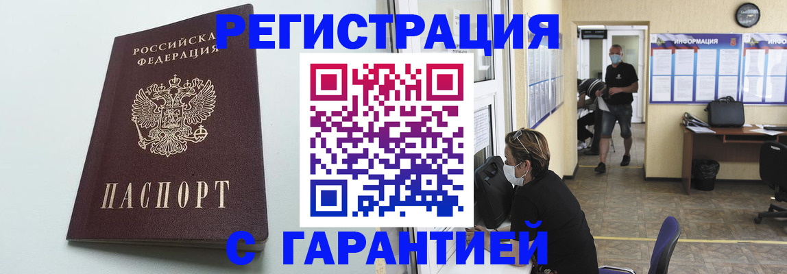 временная регистрация недорого в Гурьевске